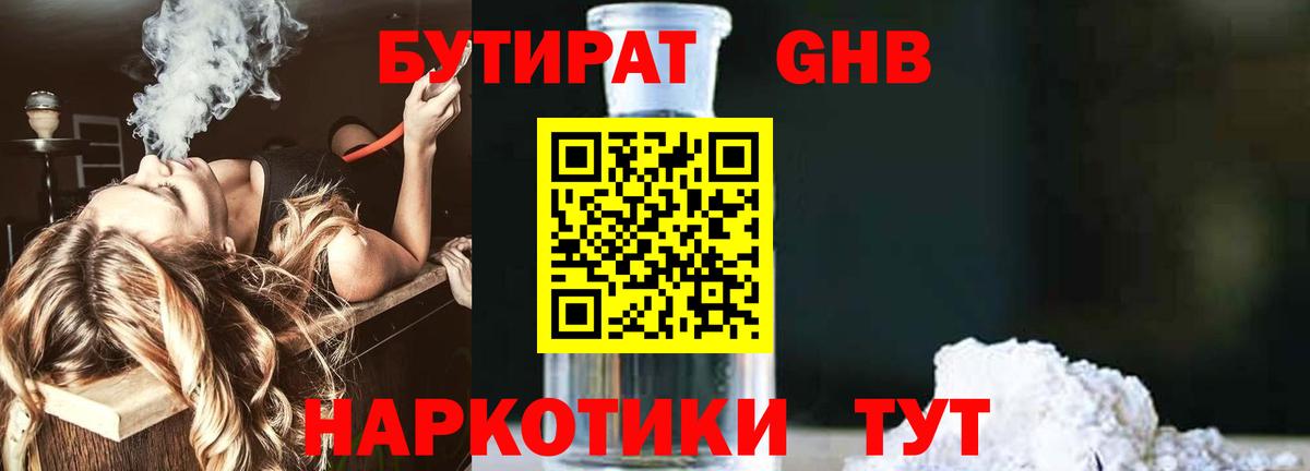 БУТИРАТ BDO 33% Троицк