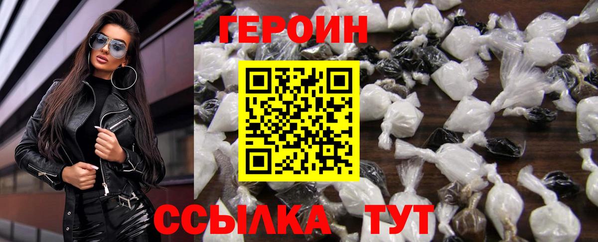ГЕРОИН афганец Троицк